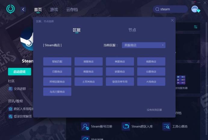 小妙招应对steam登陆不了，无法登陆