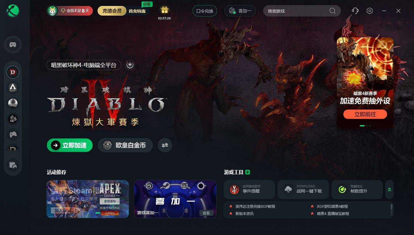 steam暗黑4下载不了/无法下载/下载失败的解决办法