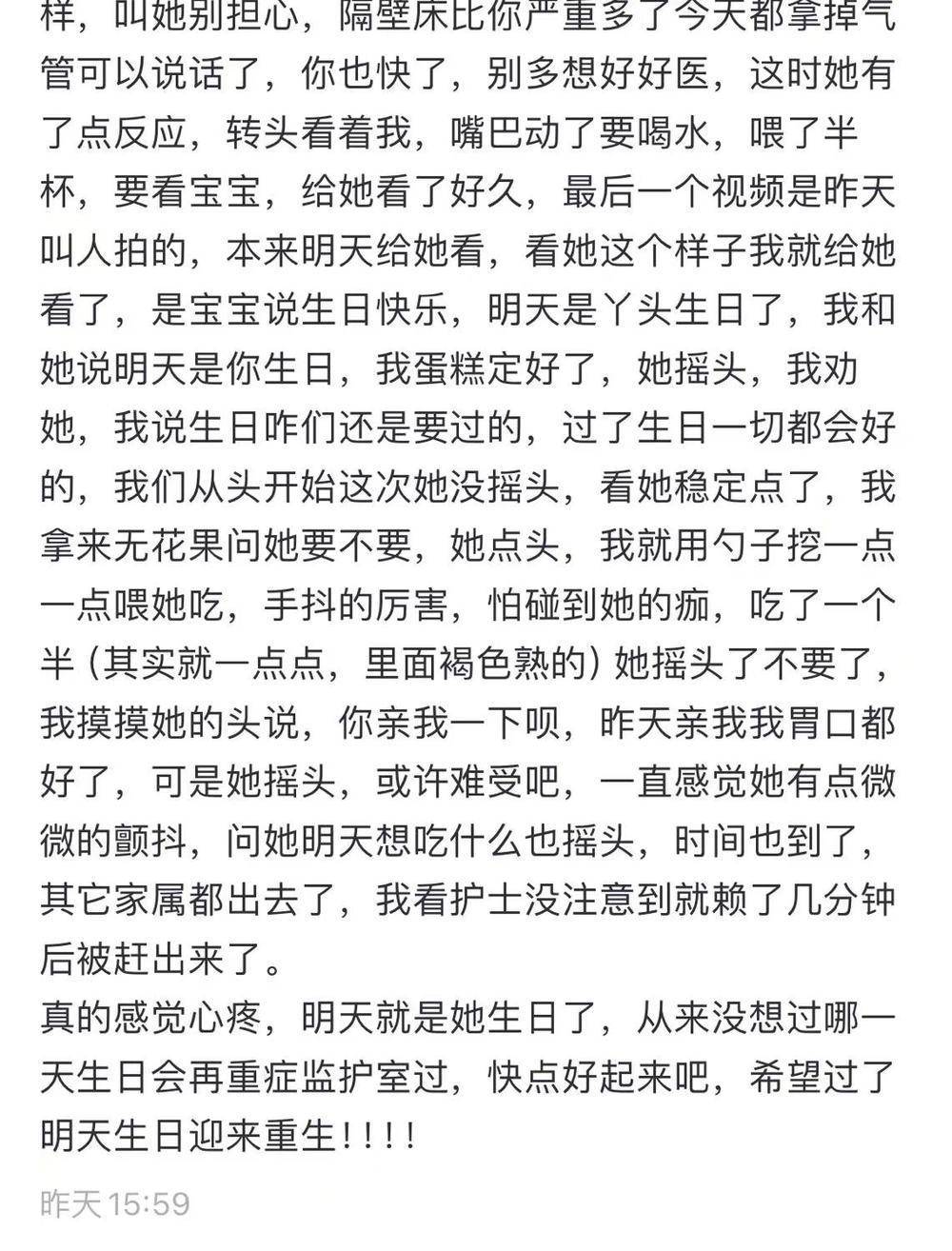 感动全网的“烧伤妈妈”今天将在ICU度过生日，丈夫昨日发文称其情况不好