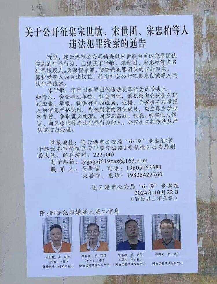 警方征集“江苏第一位农民副县长”违法犯罪线索，当地人称其团伙“城东三蟒”