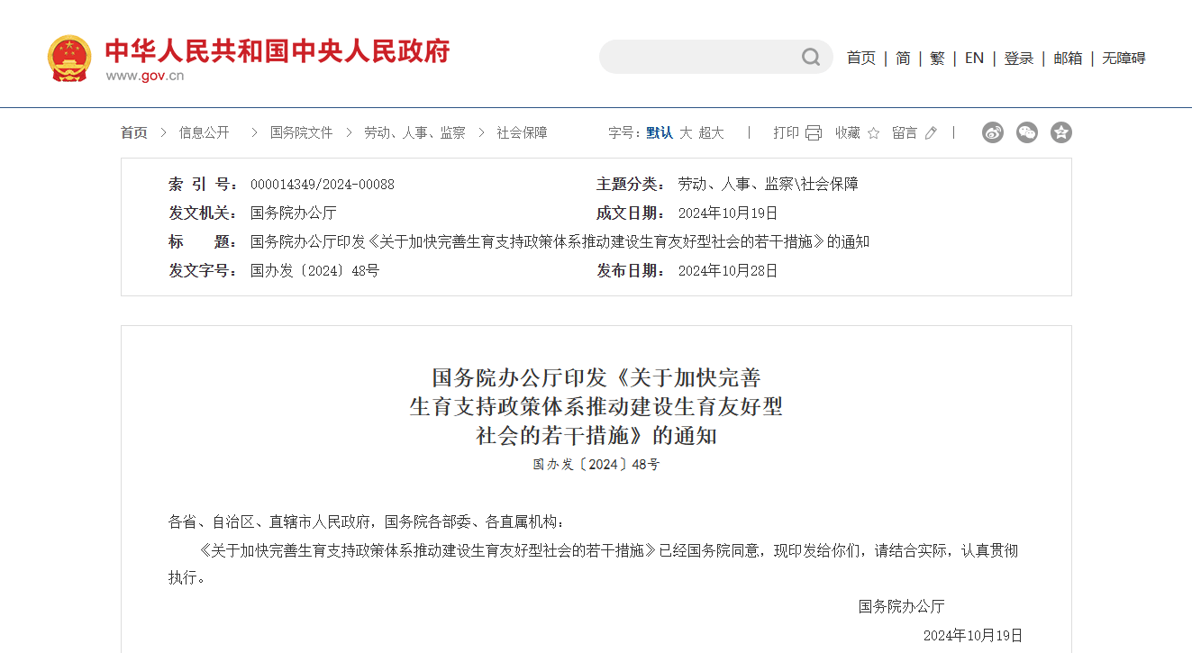 生育支持措施公布：养娃重磅举措将出 鼓励居家办公等营造友好型工作环境