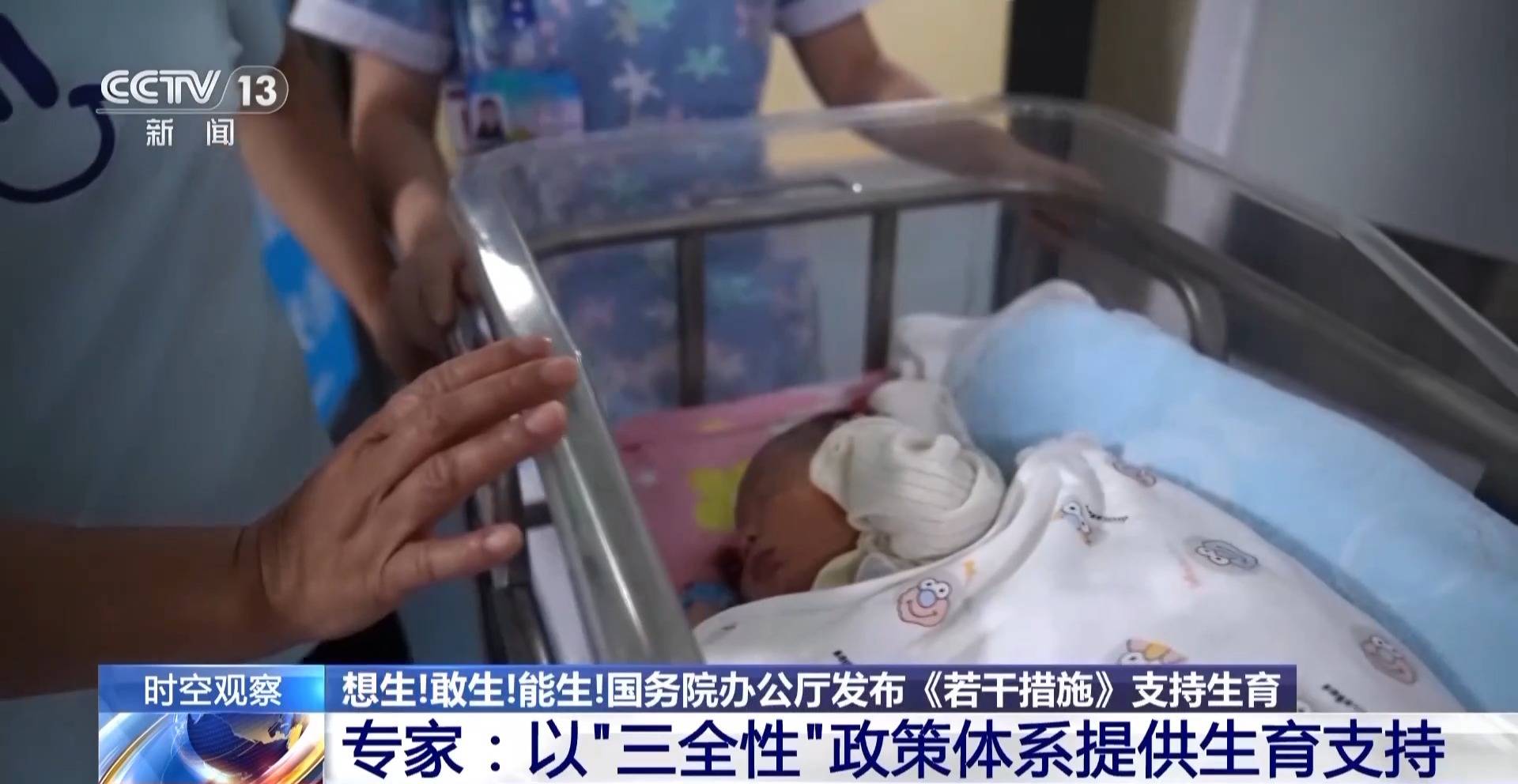 总和生育率1.3意味着什么？“想生不敢生”如何破解