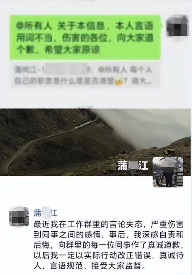 公司领导工作群里发话“家里人死了，先臭着”！本人公开道歉：以后一定真诚待人