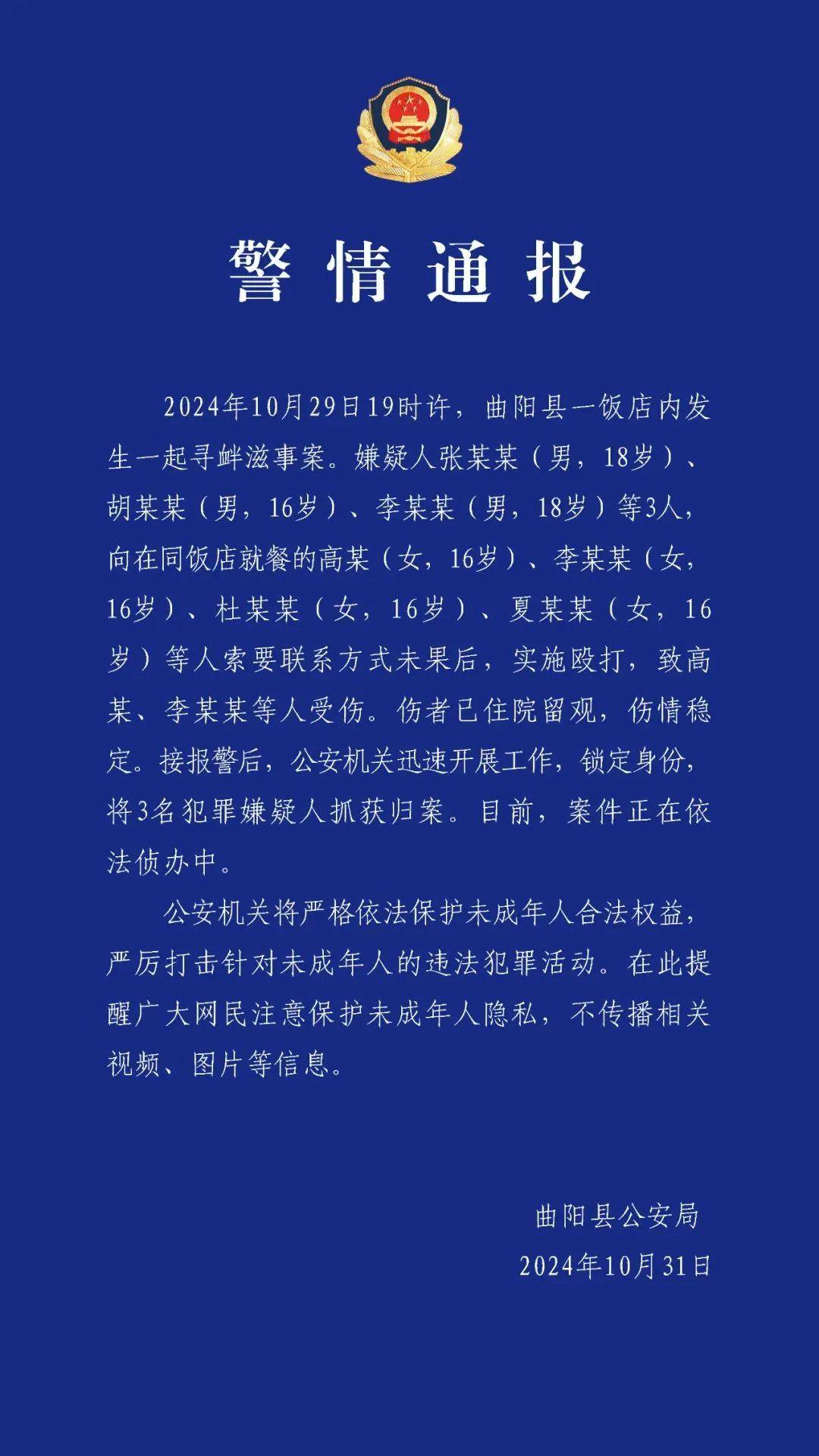 张某某（18岁）、胡某某（16岁）、李某某（18岁），被抓！