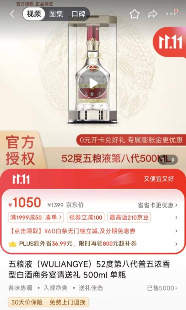 五粮液又发声明！茅台被传停止供货，白酒“双11”价格风波再升级