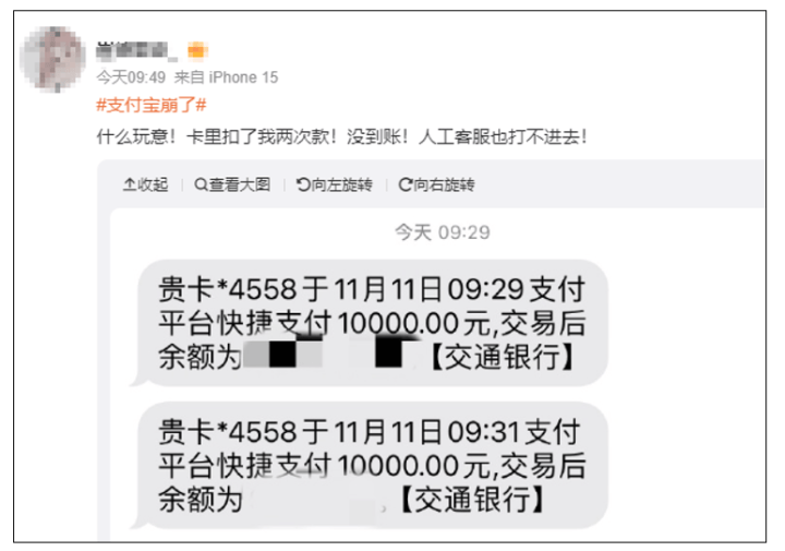 多名网友称支付宝崩了被重复扣款！支付宝回应