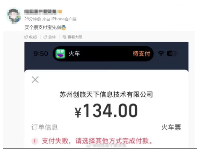 多名网友称支付宝崩了被重复扣款！支付宝回应