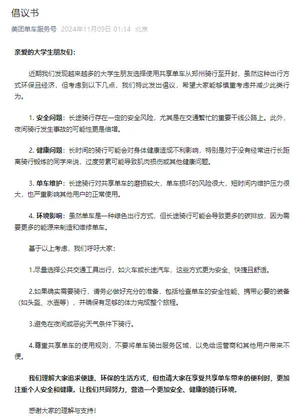 “夜骑开封”火了，昨夜部分路段严重拥堵！三大单车平台深夜紧急倡议