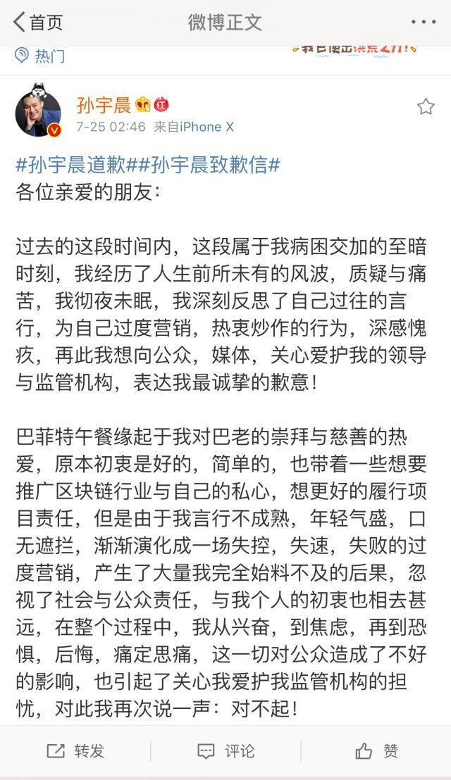 90后富豪孙宇晨4500万拍下一根香蕉，当事人回应炒作洗钱质疑：所有投资透明合规