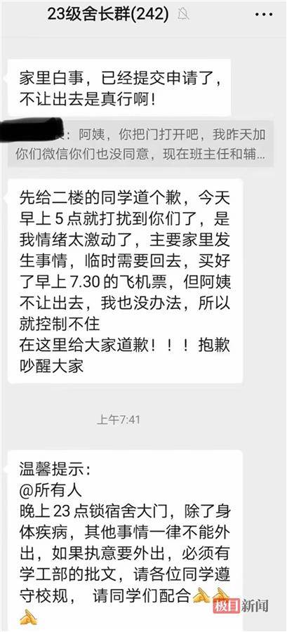 广东一学生因家里办白事凌晨请假，宿管未开门放行引争议，学校：正处理