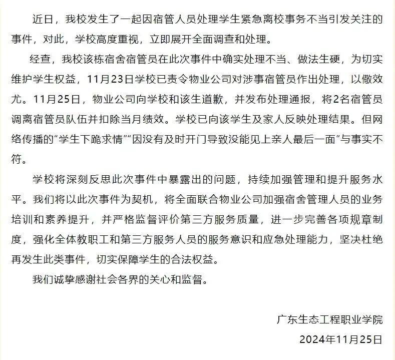 校方通报“学生因亲人危重请假离校被拦”