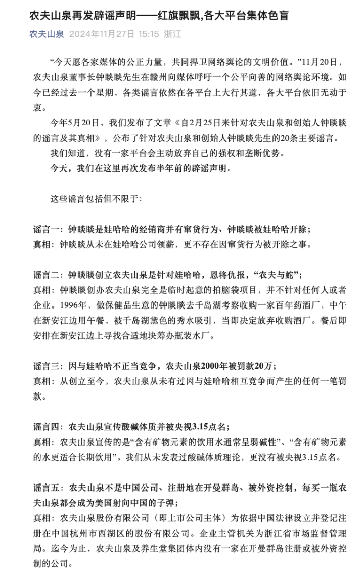 钟睒睒不罢休！农夫山泉重发20条辟谣声明，3000字长文声讨平台“无动于衷”