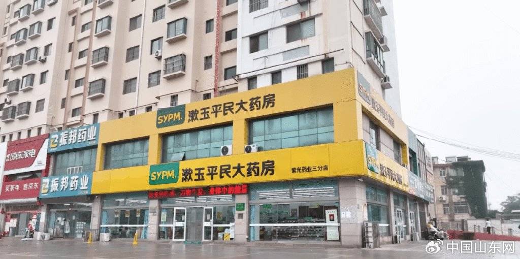 漱玉平民济南多家门店被中止医保协议关系