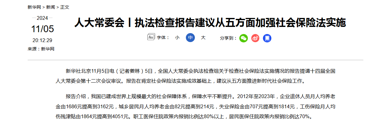 网传“退休金过万元人数超过月薪过万人数”？真相来了