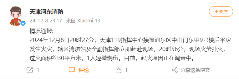 “我家楼都动了”，天津一小区突发火灾，当地消防深夜通报