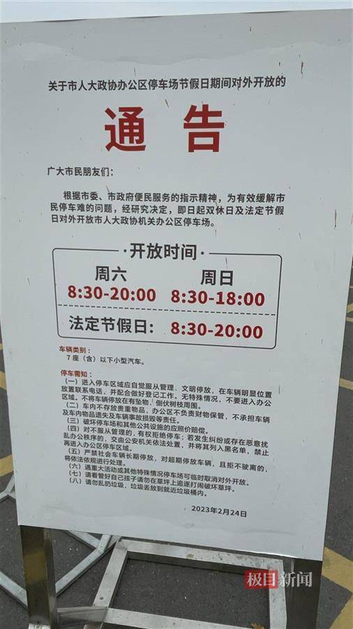 许昌胖东来天使城客流爆满，人大政协机关开门提供约450个免费车位迎客