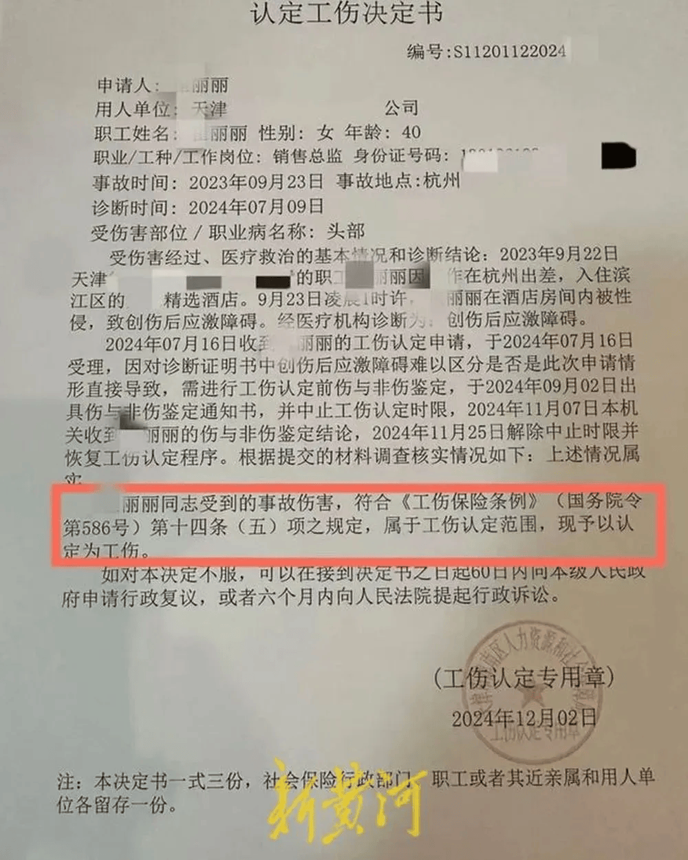 女总监遭老板性侵后患上PTSD，老板被判刑，她被公司开除！人社局最新认定属工伤！专家：符合立法本意