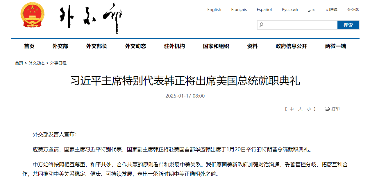 习近平主席特别代表韩正将出席美国总统就职典礼