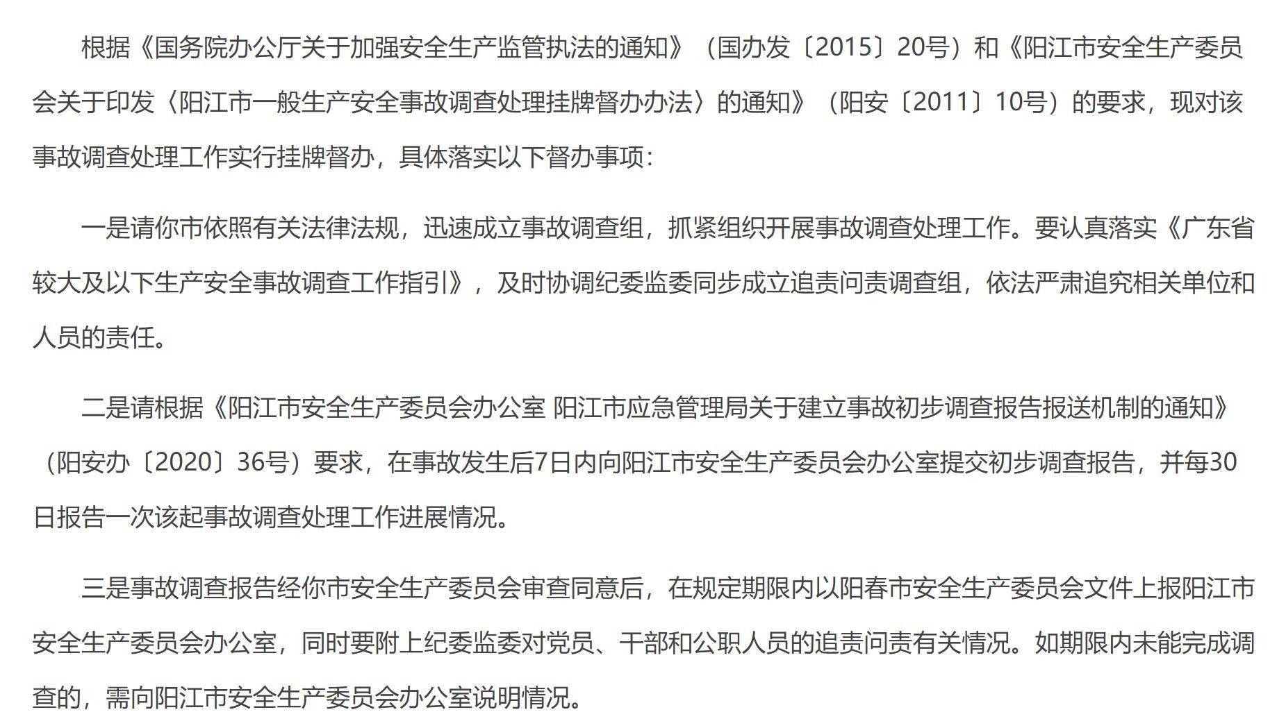 工人在挪车时坠翻死亡，阳江市对阳春圭岗1·12事故挂牌督办