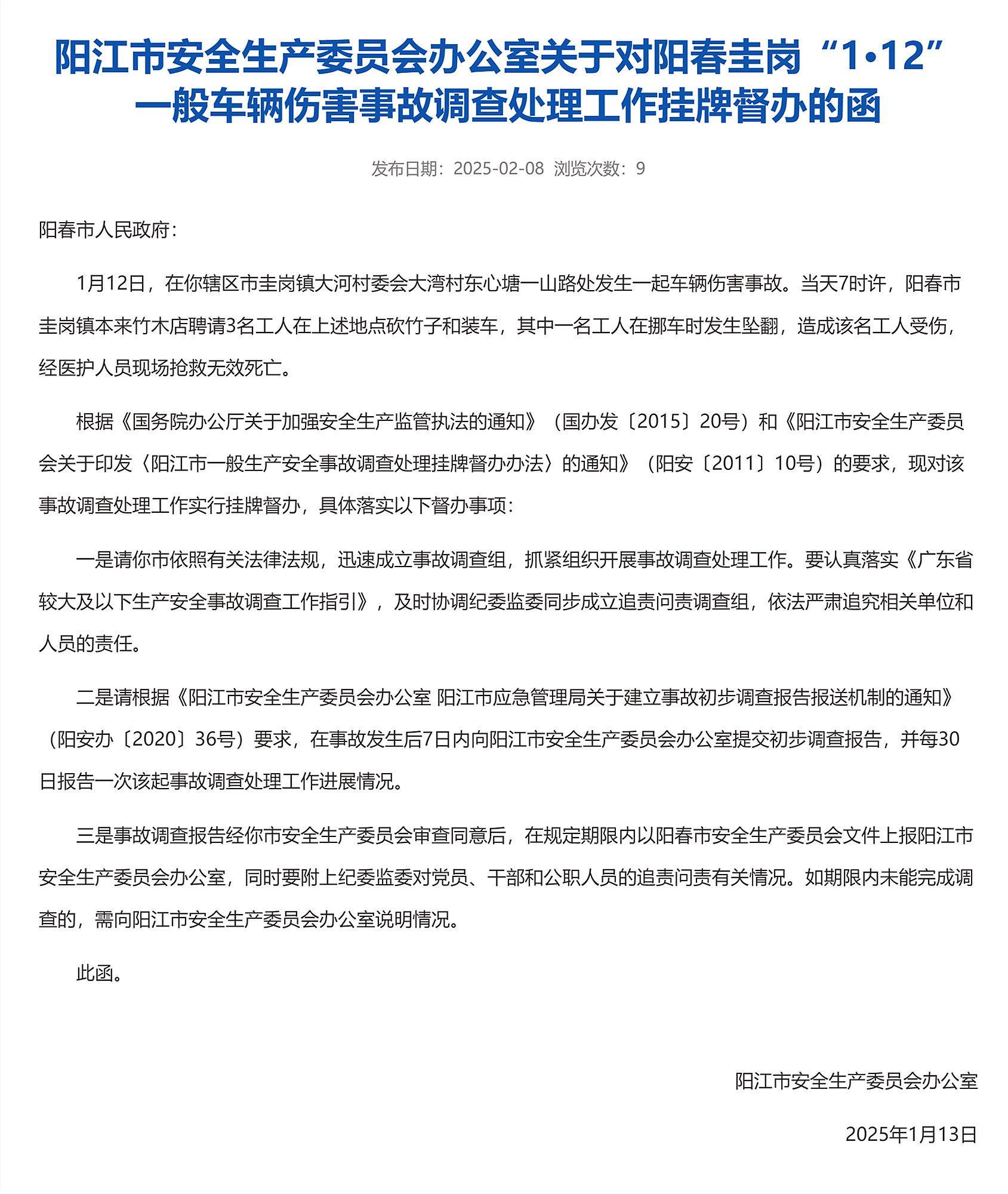 工人在挪车时坠翻死亡，阳江市对阳春圭岗1·12事故挂牌督办