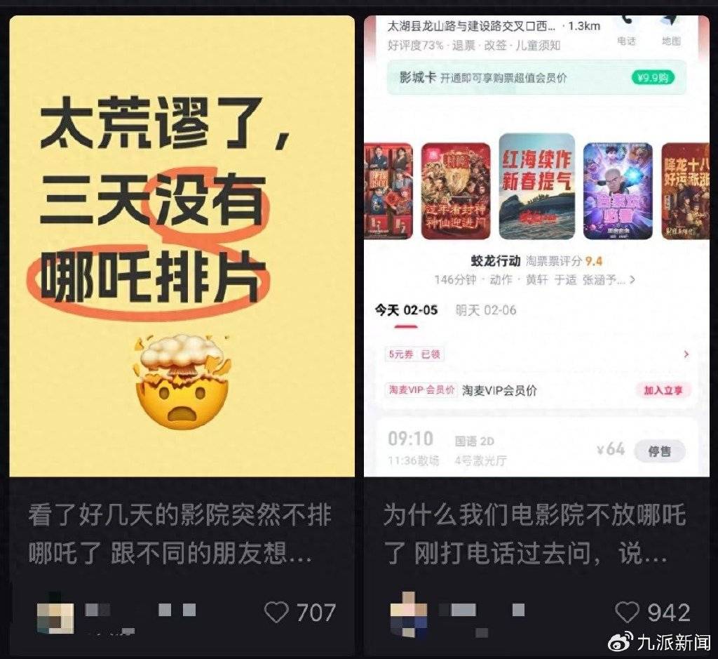 多家影院回应“无法放映《哪吒2》”并非偷票房，而是机器损坏