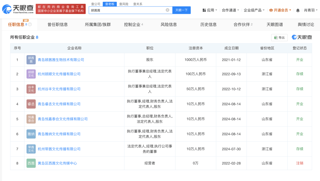 知名网红自曝“日收入超30万”引热议，名下关联8家企业