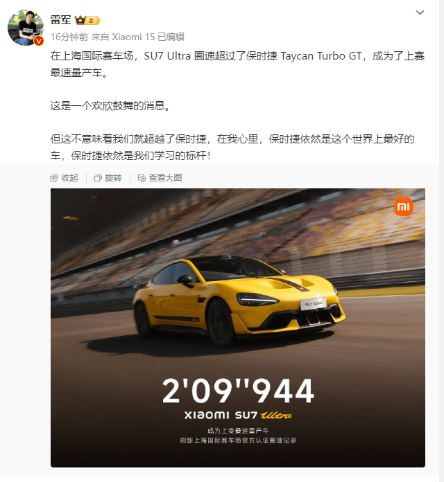 小米SU7 Ultra正式发布：定价5​2.99万！全年目标1万台