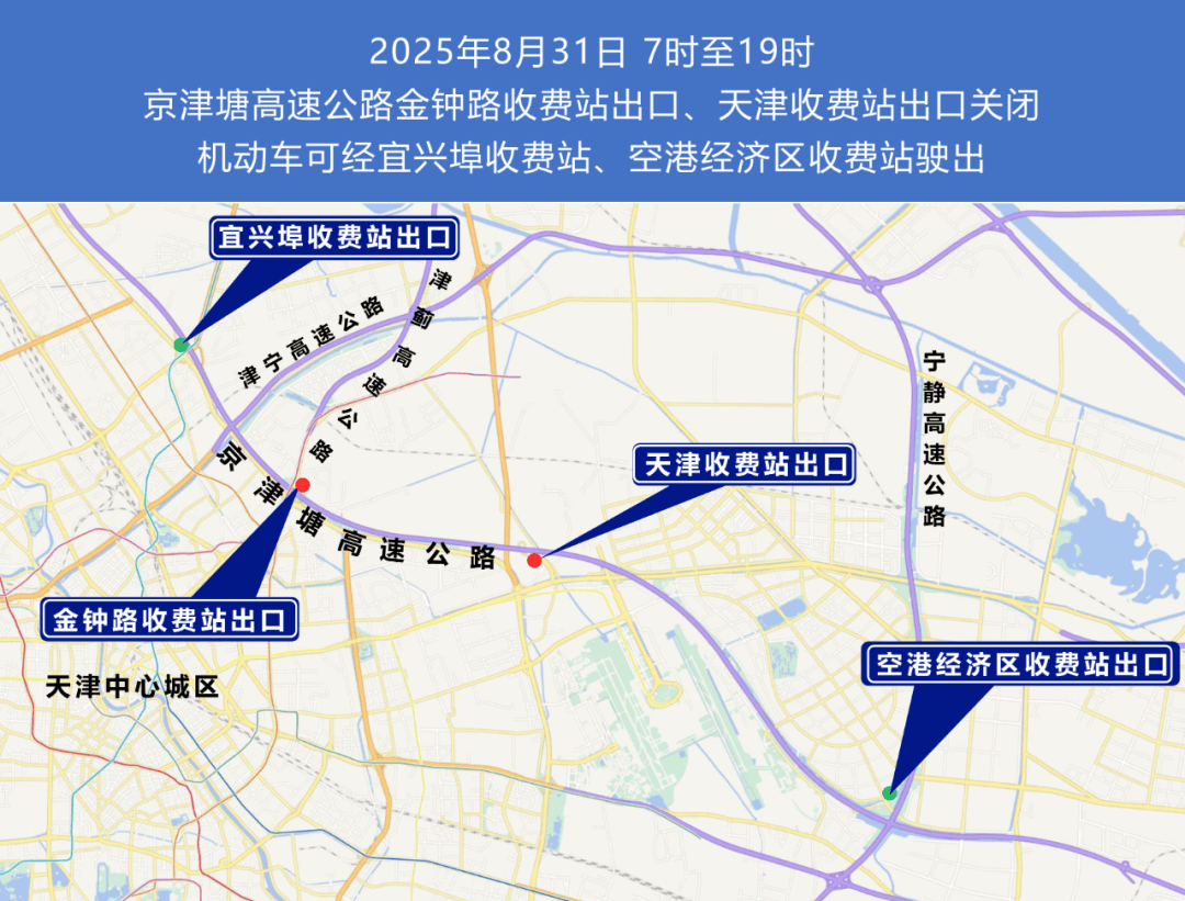 市公安局关于上海合作组织天津峰会期间实施部分区域临时交通管控措施的通告（附政策解读）