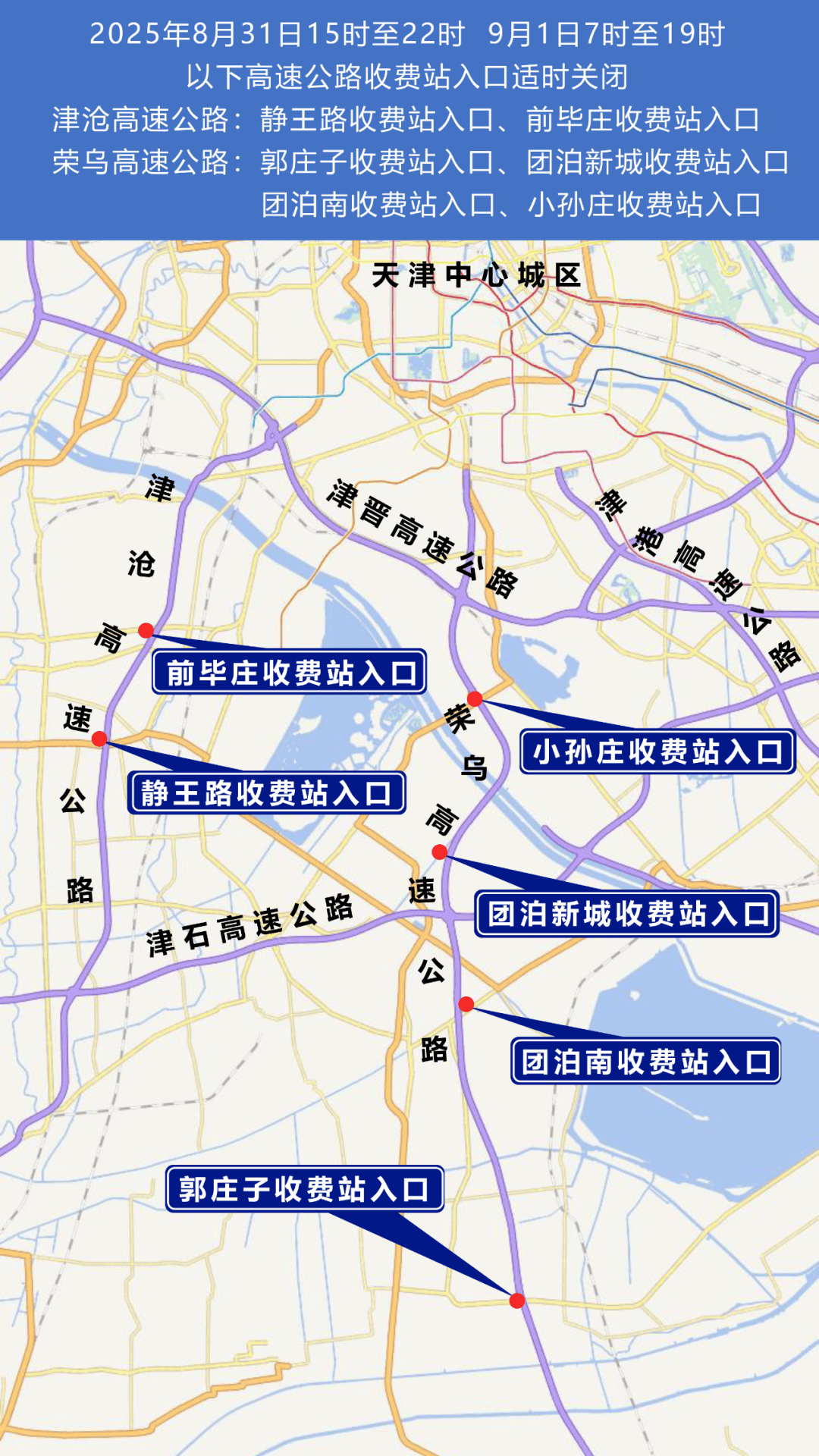 市公安局关于上海合作组织天津峰会期间实施部分区域临时交通管控措施的通告（附政策解读）